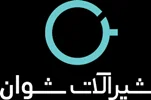 شیرالات تخصصی شوان